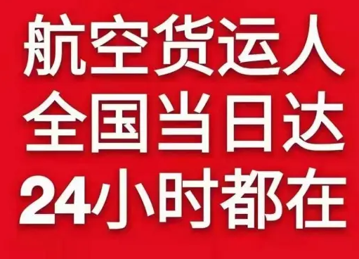丹东机场货运货物、航空货运:物流行业各岗位招聘